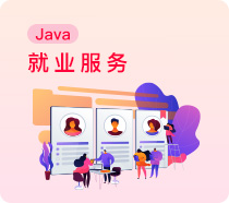 Java工程師培訓